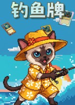 钓鱼牌