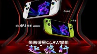 微星CLAW 8掌机锐龙版Z2E首发热销：国补5949.15元到手+晒单丰富好礼