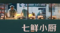 京东外卖自营店七鲜小厨首店上线火爆 日均订单1000+