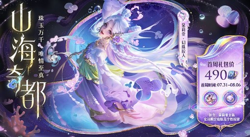 《王者荣耀》7月31日更新公告