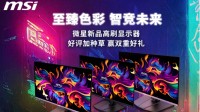 微星显示器8月好评活动开启，至高百元奖励等你赢！