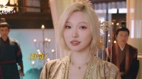 《完蛋美女2》新片段公开！长公主颇好男色？