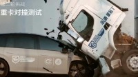 中国汽研回应理想对撞乘龙卡车争议：测试符合标准