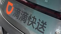 滴滴推出“四轮跑腿”服务：带行李箱出去旅行方便了