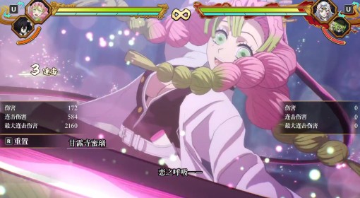 《鬼灭之刃2》恋柱甘露寺蜜璃全技能演示