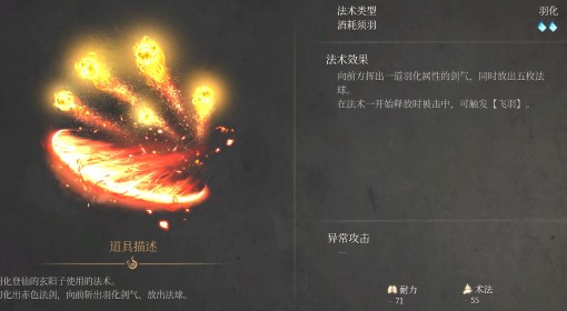 《明末：渊虚之羽》武器及法术选择推荐