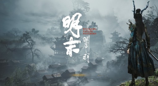 《明末：渊虚之羽》第一章全任务流程步骤