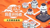 谁才是基建狂魔？太空立体建造游戏55%史低折扣中