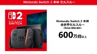 Switch 2七周销量破600万：全球多地供不应求！
