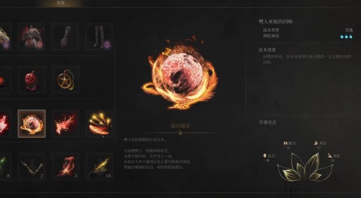 《明末：渊虚之羽》二周目法术构筑推荐