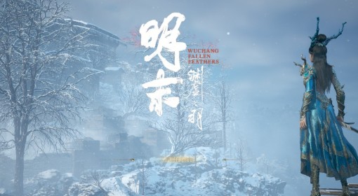 《明末：渊虚之羽》第二章全任务流程步骤