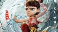 《哪吒2》上线网播平台：B站播放量破1亿 评分9.8分