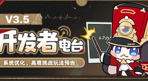 《崩坏：星穹铁道》3.6新增模式前瞻