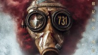 电影《731》定档9月18日！山河已无恙 真相不能忘
