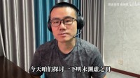 徐静雨：《明末》3年内销量将突破1000万 魂味太纯正