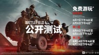 《战地6》公测今日开启预载！晚上11点可别忘记