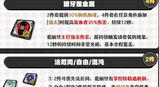《绝区零》爱丽丝驱动盘选择推荐