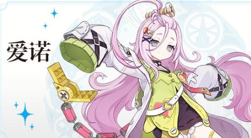 《原神》艾诺角色前瞻