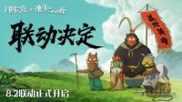 《月圆之夜》携手《浪浪山小妖怪》开启冒险新篇章