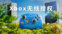八位堂新Xbox手柄：盗贼之海厂商40周年纪念款！