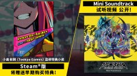 《终天教团》Steam版将赠送电子⼩说作为预购特典