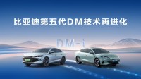 比亚迪5代DM技术再进化:百公里亏电油耗刷新至2.6L