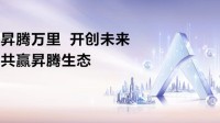 华为宣布CANN全面开源开放 共建昇腾生态