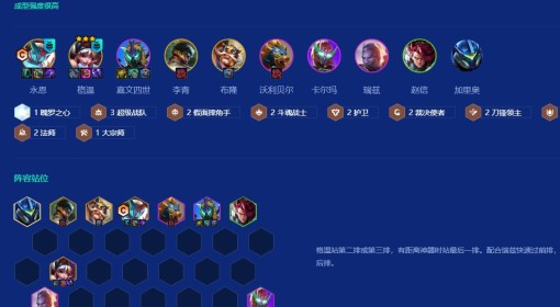 《金铲铲之战》格温永恩九五运营指南