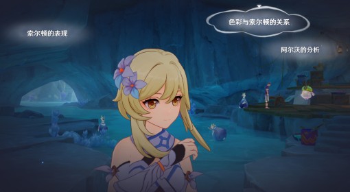 《原神》流彩的踪迹推理正确答案