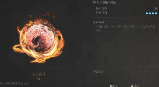 《明末：渊虚之羽》护盾自残流构筑分享