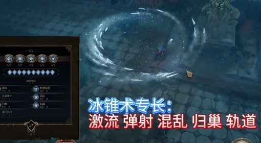 《泰坦之旅2》冰锥法师轮椅通关Build分享