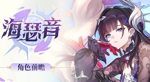 《崩坏：星穹铁道》海瑟音技能介绍