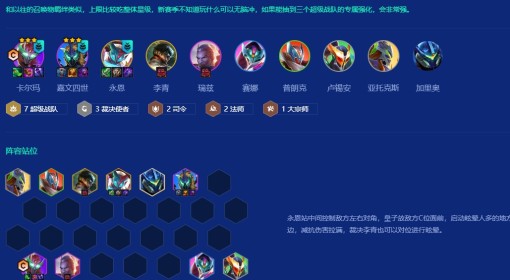 《金铲铲之战》S15超级战队运营教学