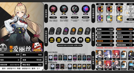《绝区零》爱丽丝全方位养成攻略