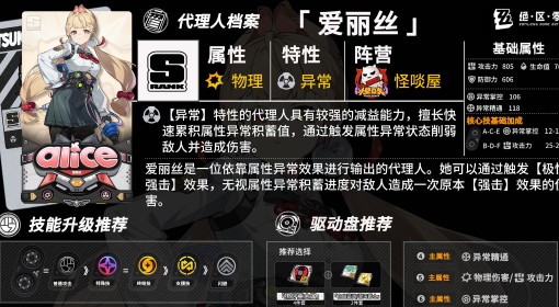 《绝区零》爱丽丝全面培养一图流