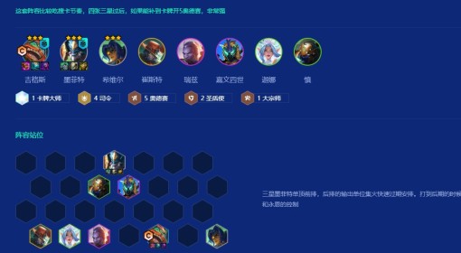 《金铲铲之战》司令奥德赛玩法讲解