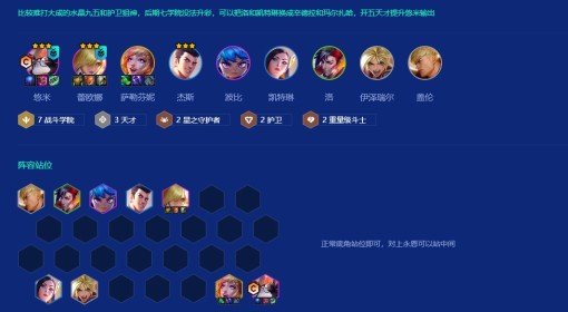 《金铲铲之战》S15战斗学院玩法分享