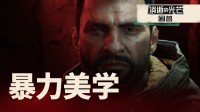 消光困兽官方暴力美学展示：见不得血溅五步勿入！