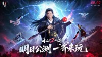 《诛仙2》手游明日公测 任贤齐领衔催泪TVC曝光！