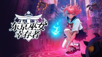 波兰游戏节的宝藏游戏！《东京巫女：幸存者》