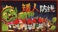 我在村口采蘑菇 矮人们突然变成防御塔开始攻击我
