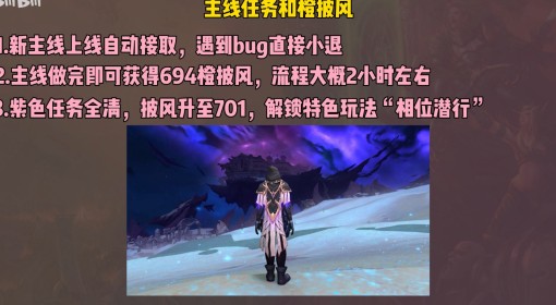《魔兽世界》11.2版本首周必做内容盘点