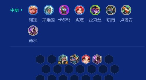 《金铲铲之战》S15六法阿狸阵容玩法讲解