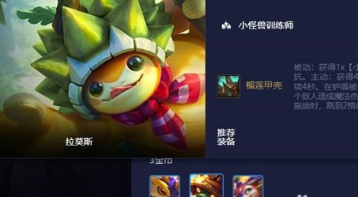 《金铲铲之战》五天才龙龟阵容攻略