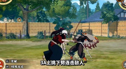 《鬼灭之刃2》缘一零式全技能解析