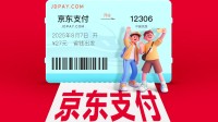 买火车票也能“打白条”了 京东支付宣布入驻12306