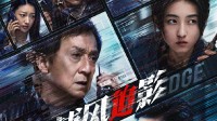 《捕风追影》