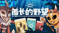 “杀戮尖塔”但是在南美？来卡牌堆叠肉鸽里当酋长！