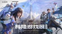 腾讯重磅新作来了！《王者荣耀世界》官宣参加科隆展