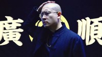 说唱歌手秃子遭遇大规模网暴 千元悬赏令公开征集证据